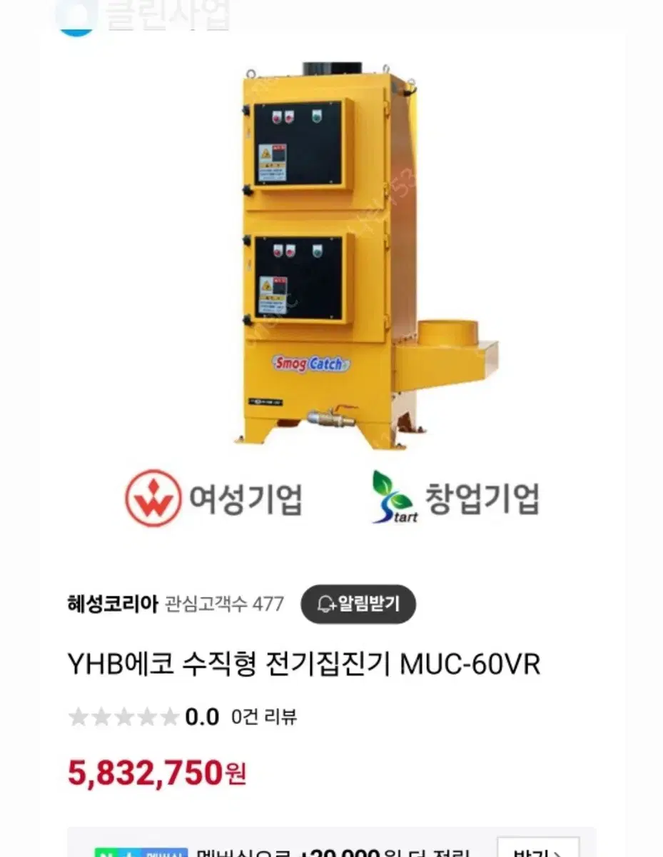 고기집집진기